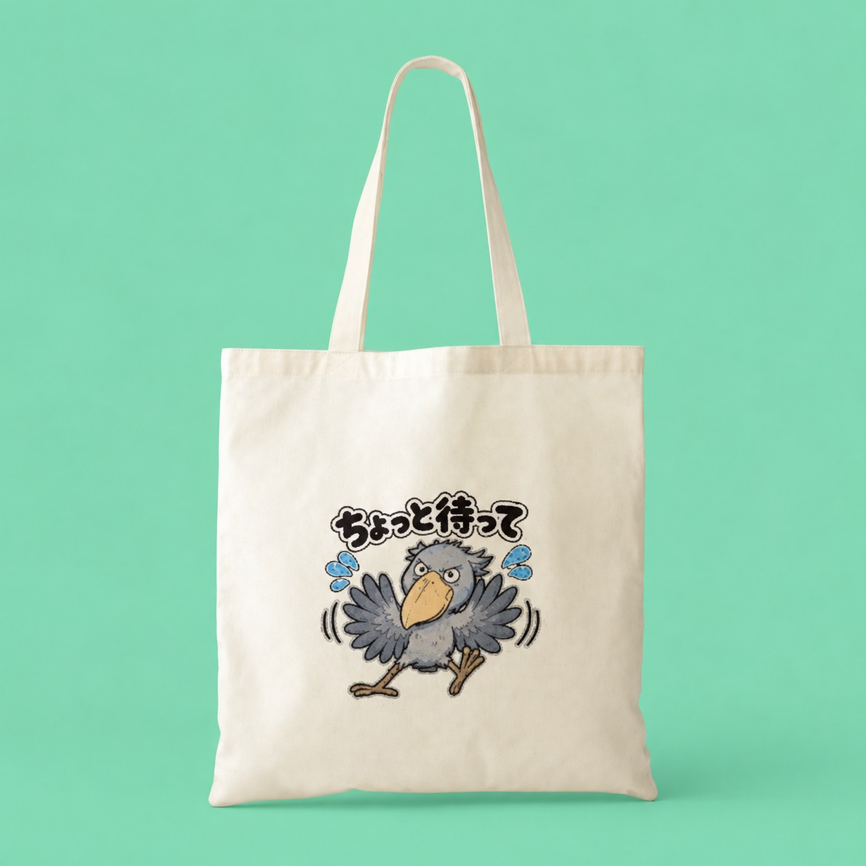 ちょっと待って ハシビロコウ
