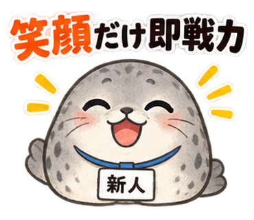 アザラシ新人