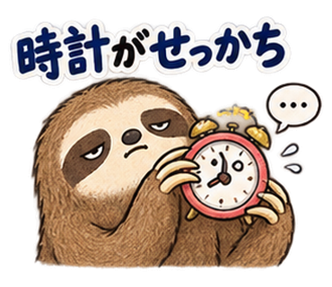 ナマケモノ